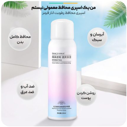 اسپری روشن کننده پوست و ضدآفتاب ایمجز IMAGES Hydrating
