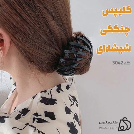 کلیپس چنگکی شیشه ای 3042