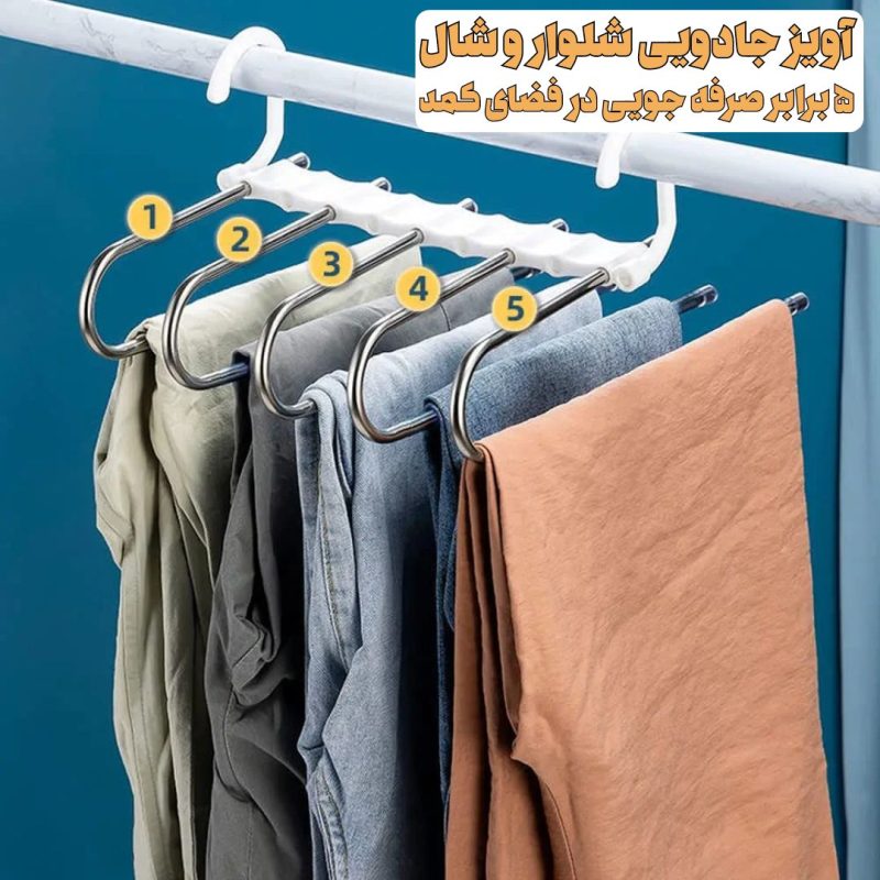 آویز جادویی لباس داخل کمد 5 ردیفه فلزی