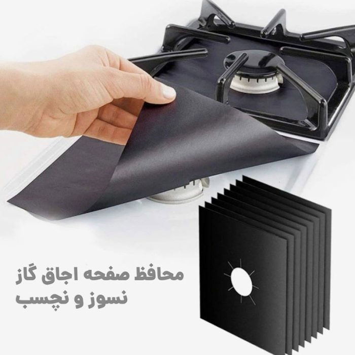 محافظ صفحه گاز نسوز