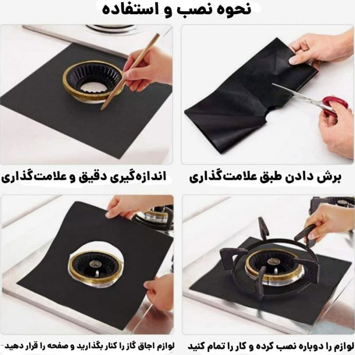 محافظ صفحه گاز نسوز