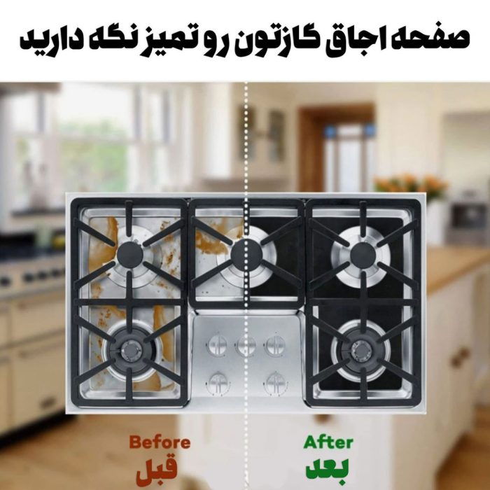 محافظ نسوز صفحه گاز
