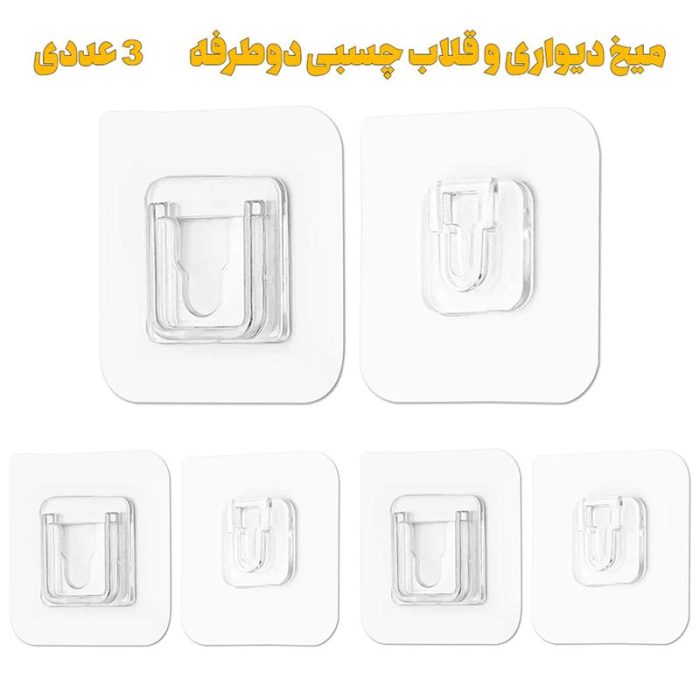 قلاب و میخ چسبی دوطرفه دیواری بدون سوراخ‌کاری