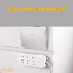 قلاب و میخ چسبی دوطرفه دیواری بدون سوراخ‌کاری