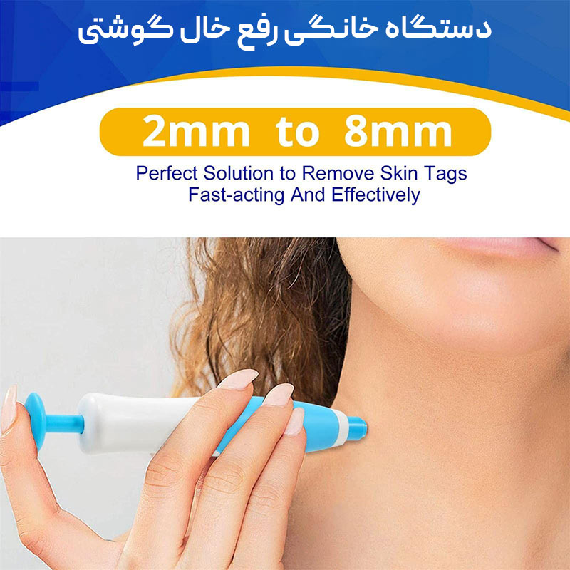 دستگاه خانگی درمان خال گوشتی و زگیل