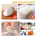 صابون استیل دائمی حذف بوی بد دست