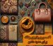 اکسسوری پاییزی زنانه برای هدیه دادن
