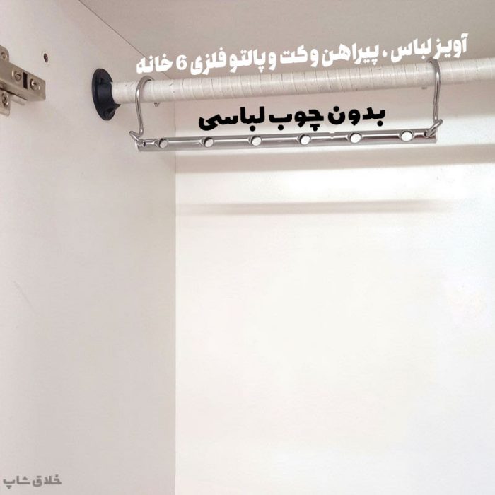 نظم دهی چوب لباسی کمد (آویز لباس 6 خانه) - Image 2