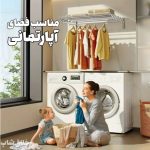بند رخت دیواری و آپارتمانی تاشو مدل آکاردئونی ضخیم درجه 1