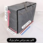 کاور پتو و لحاف برزنتی بزرگ