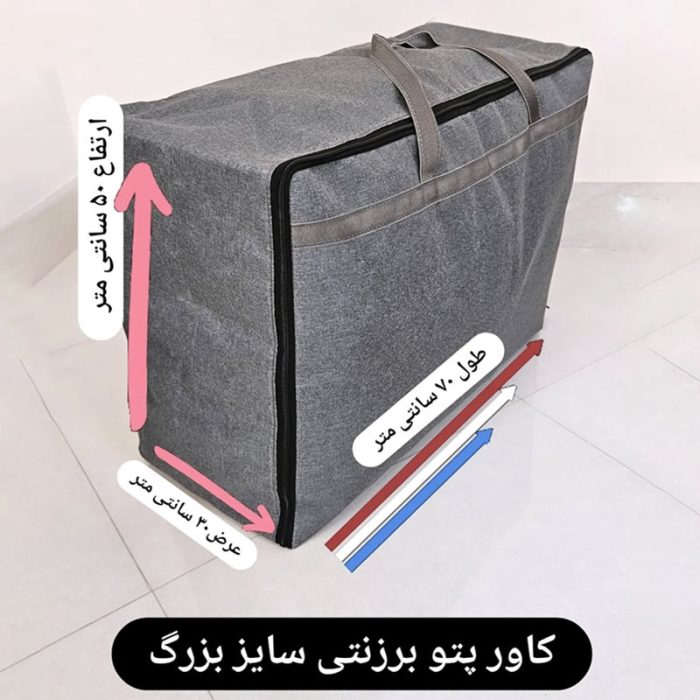 کاور پتو و لحاف برزنتی بزرگ