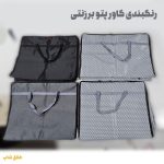 کاور پتو برزنتی متوسط مناسب دوتا 1 نفره