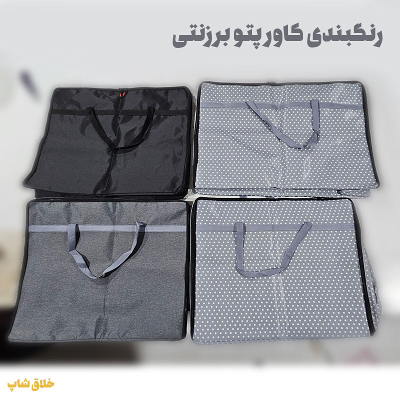 کاور پتو برزنتی متوسط مناسب دوتا 1 نفره 1 کاور پتو برزنتی متوسط مناسب دوتا 1 نفره