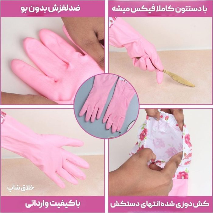 دستکش ساق بلند ظرفشویی باغبانی و شستشو